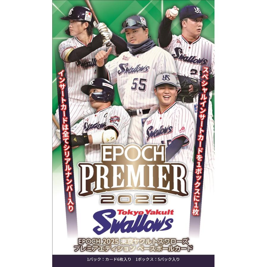 EPOCH 2025 東京ヤクルトスワローズ PREMIER EDITION 1ボックス