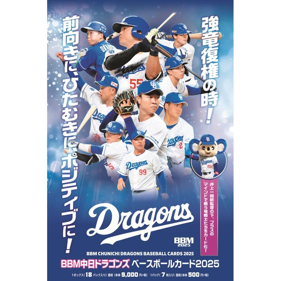 BBM中日ドラゴンズベースボールカード2025 1ボックス : トレカショップ