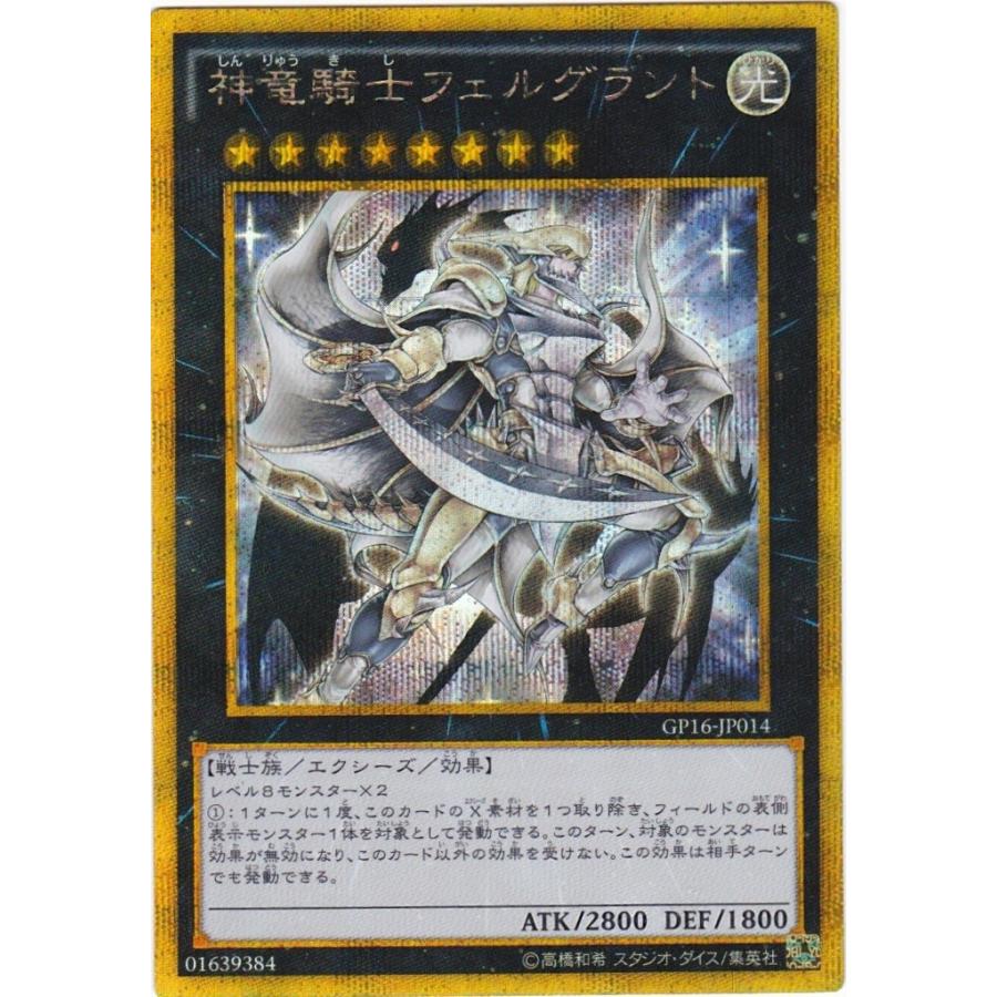 遊戯王 GP16-JP014 神竜騎士フェルグラント ゴールドシークレットレア