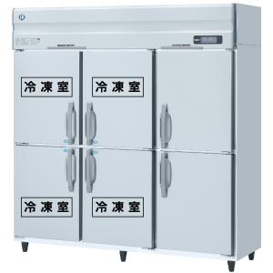 ホシザキ（HOSHIZAKI） 業務用冷凍冷蔵庫 HRF-180A4FT3-2｜6枚扉｜内容