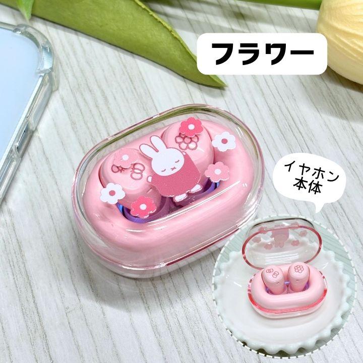 ミッフィー 完全ワイヤレス ステレオ イヤホン Bluetooth5.3 かわいい