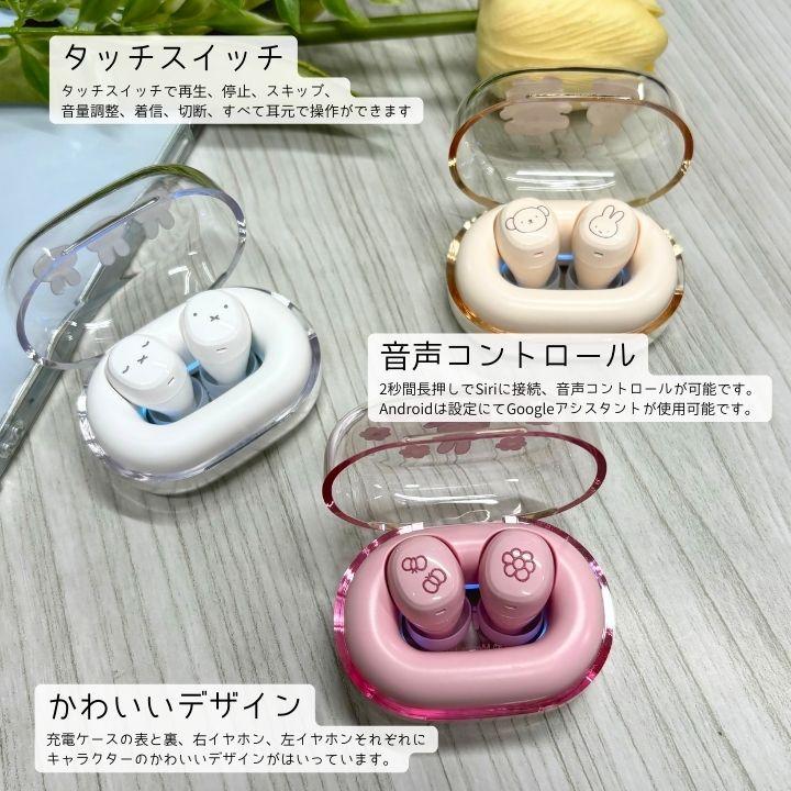 ミッフィー 完全ワイヤレス ステレオ イヤホン Bluetooth5.3 かわいい