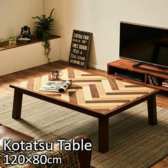 ヘリンボーン柄 こたつテーブル ブラウン 幅120cm 木製 こたつ