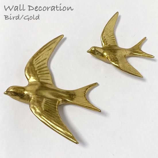 ウォールデコレーション バード S/L セット アンティーク ゴールド 壁