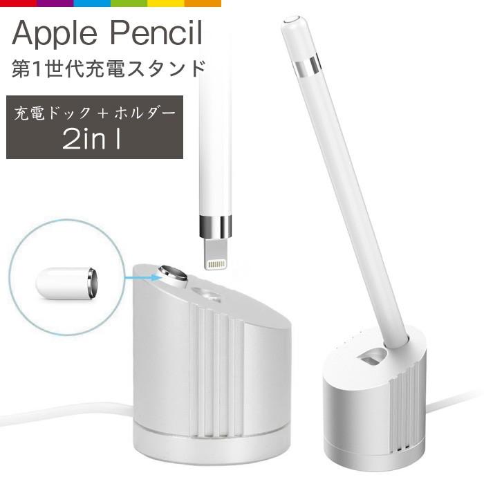 Apple Pencil 第1世代 ホルダー アップルペンシル applepencil 充電