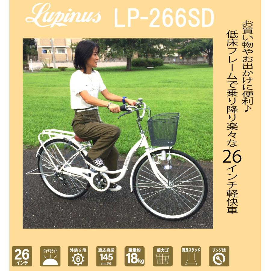 Lupinus（ルピナス） 自転車 26インチ Sフレーム ママチャリ シティ