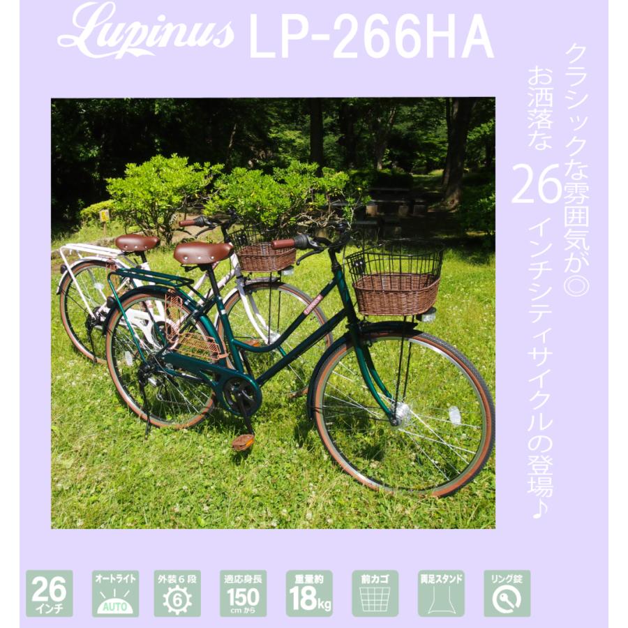Lupinus（ルピナス） 自転車 26インチ LEDオートライト シティサイクル