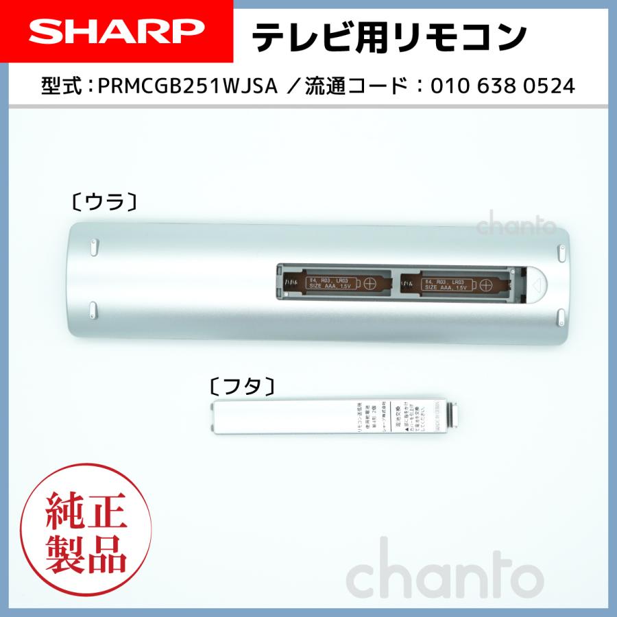 AQUOS SHARP(シャープ) GB251SA 液晶テレビ用 リモコン 0106380524