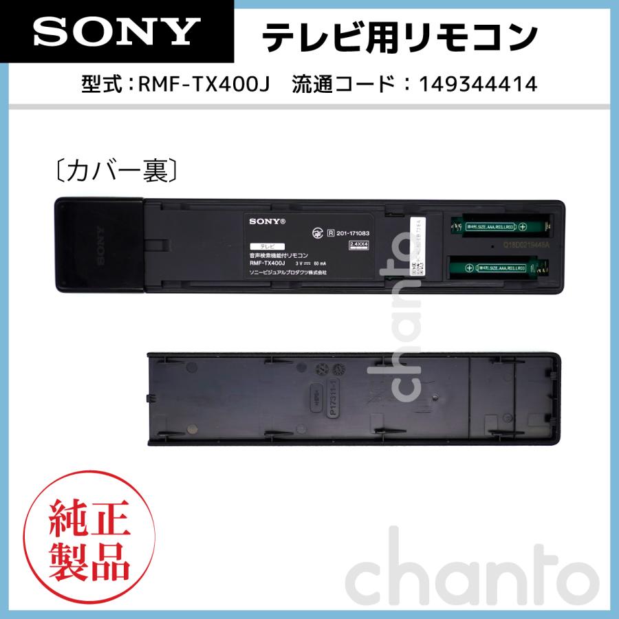 SONY（ソニー） RMF-TX400J | SONY純正部品 | ブラビアリモコン