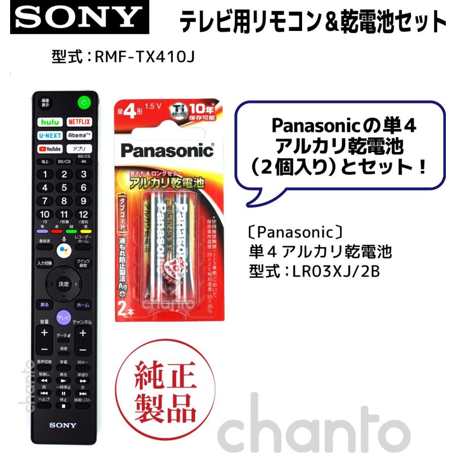 SONY（ソニー） RMF-TX410J | SONY純正部品 | ブラビアリモコン 単4