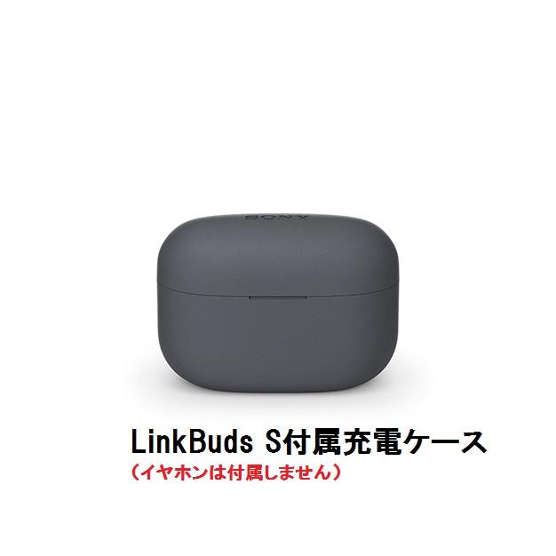 SONY（ソニー） 純正 LinkBuds S ( WF-LS900N ) 付属 充電ケース