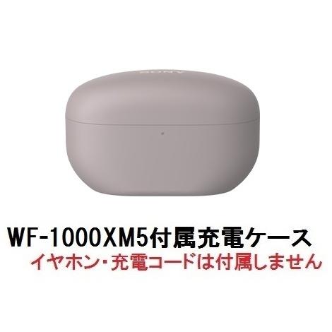 SONY（ソニー） 純正 WF-1000XM5 付属 充電ケース スモーキーピンク