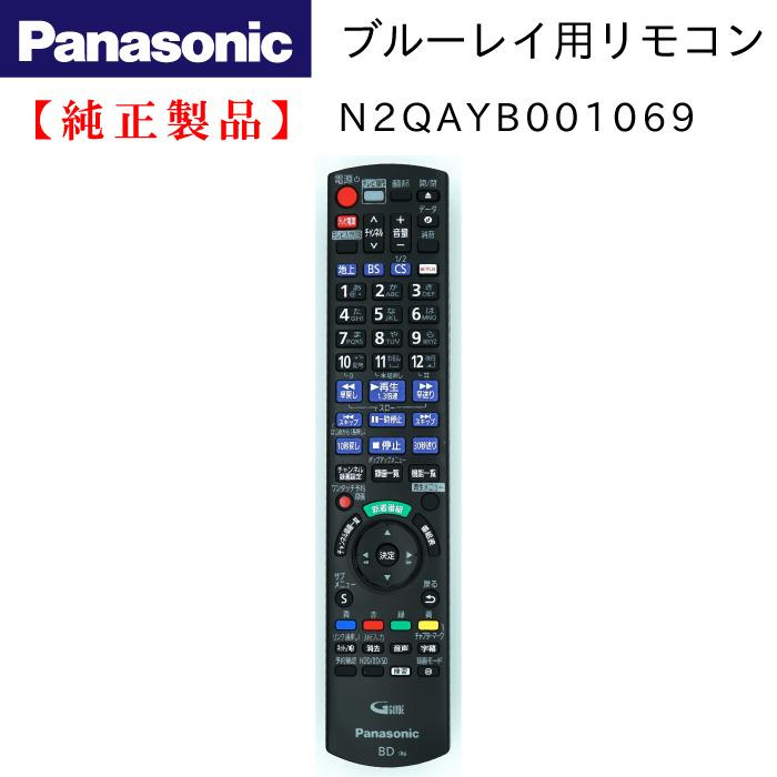DIGA DMR-BRX2020用リモコン | Panasonic純正部品 N2QAYB001069