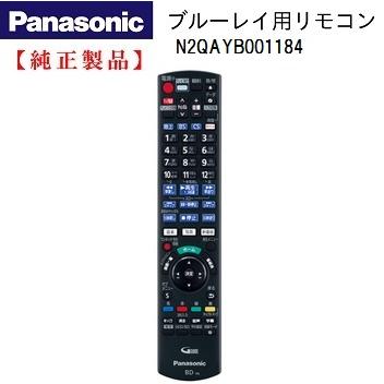 DIGA DMR-BG2050/DMR-BRG2050用リモコン | Panasonic純正部品