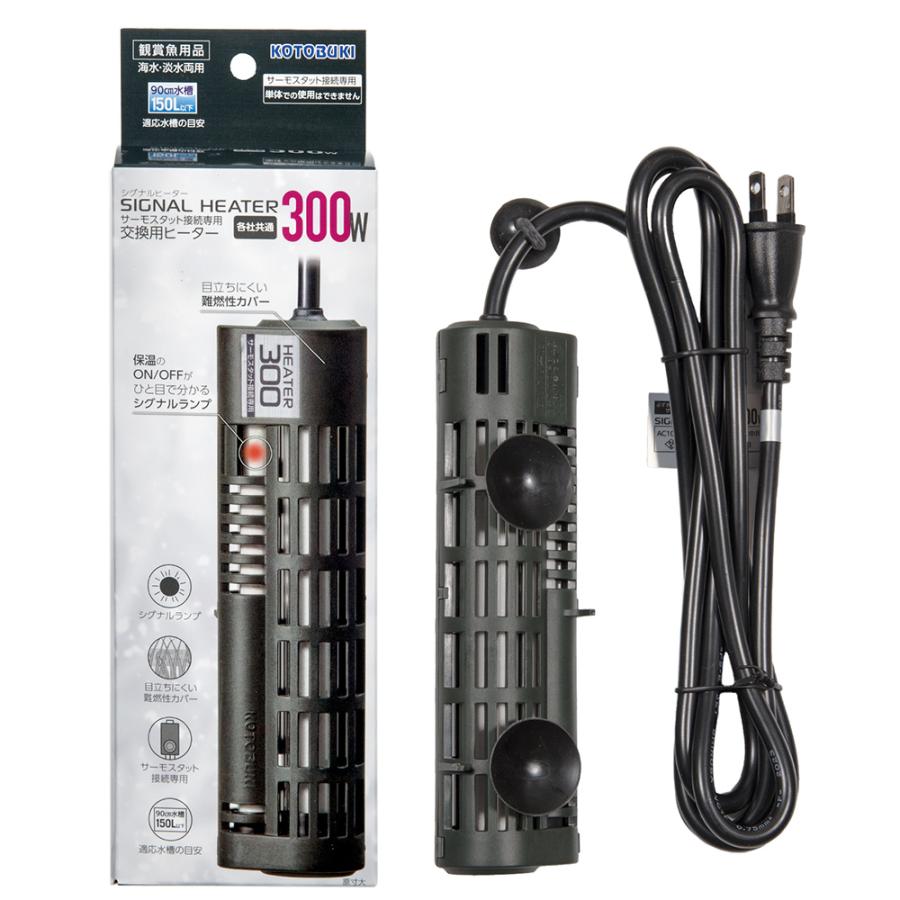 コトブキ工芸 シグナルヒーター 300W 〜90cm水槽用 交換用