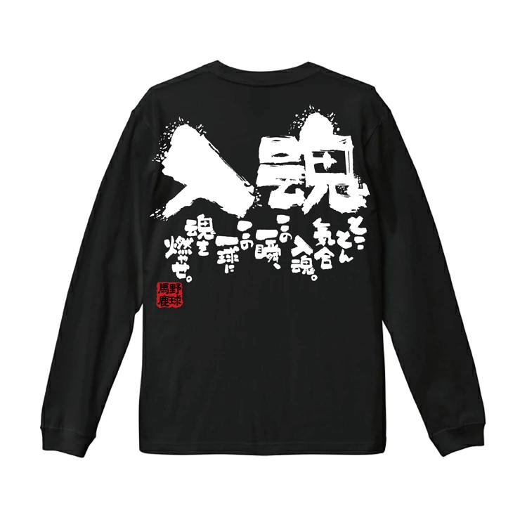 チーム割あり 高校野球 長袖 長袖tシャツ 練習着 ロンティー ロングt