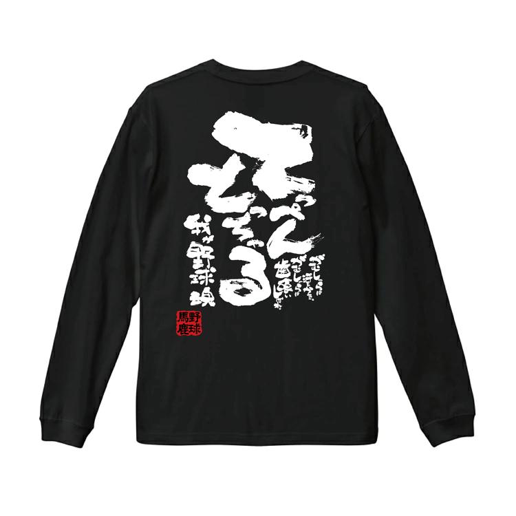 チーム割あり 高校野球 長袖 長袖tシャツ 練習着 ロンティー ロングt