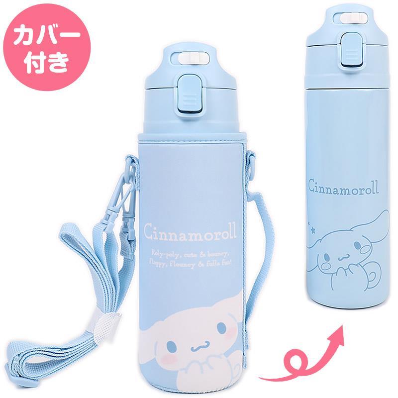 シナモロール カバー付きステンレスボトル 水筒 470ml 真空2重構造