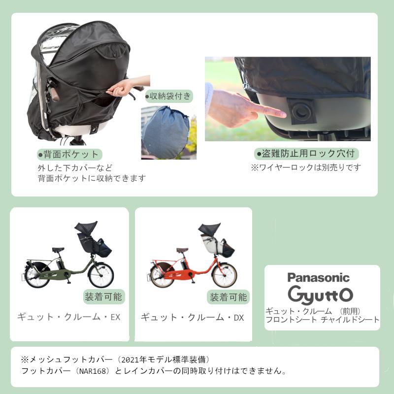 Panasonic（パナソニック） 送料無料 ギュット レインカバー 純正