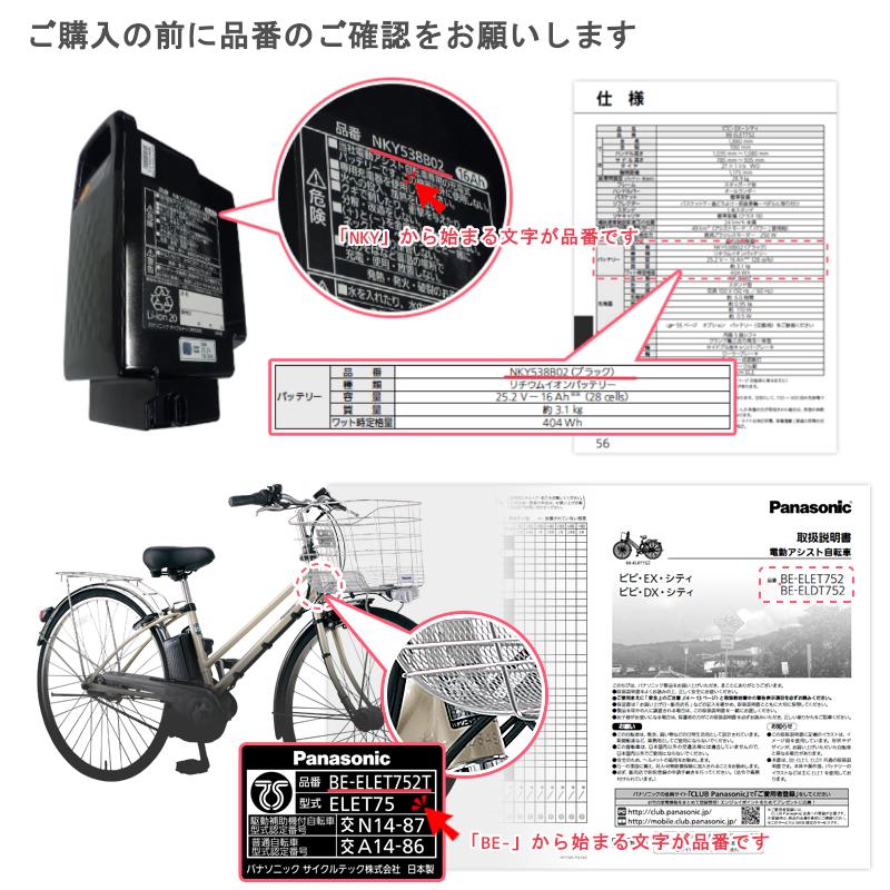 Panasonic（パナソニック） 純正 NKJ075Z 電動自転車用 バッテリー