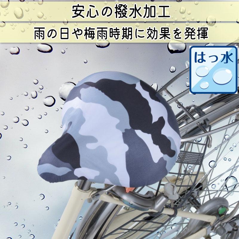 自転車 サドルカバー おしゃれ かわいい おすすめ 迷彩 撥水 川住