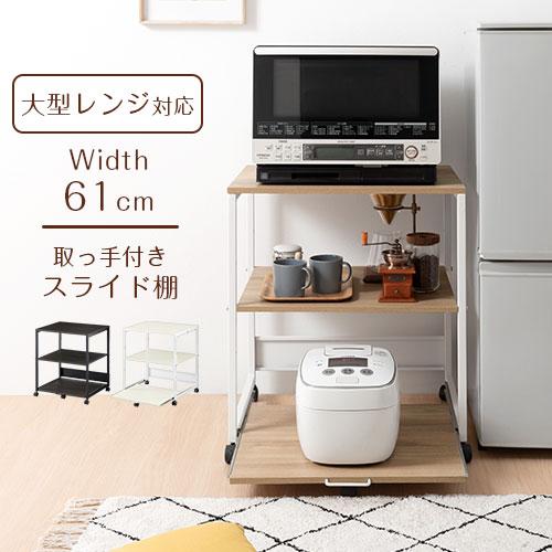 ぼん家具 【完成品】 キッチンワゴン キャスター付きワゴン レンジ台