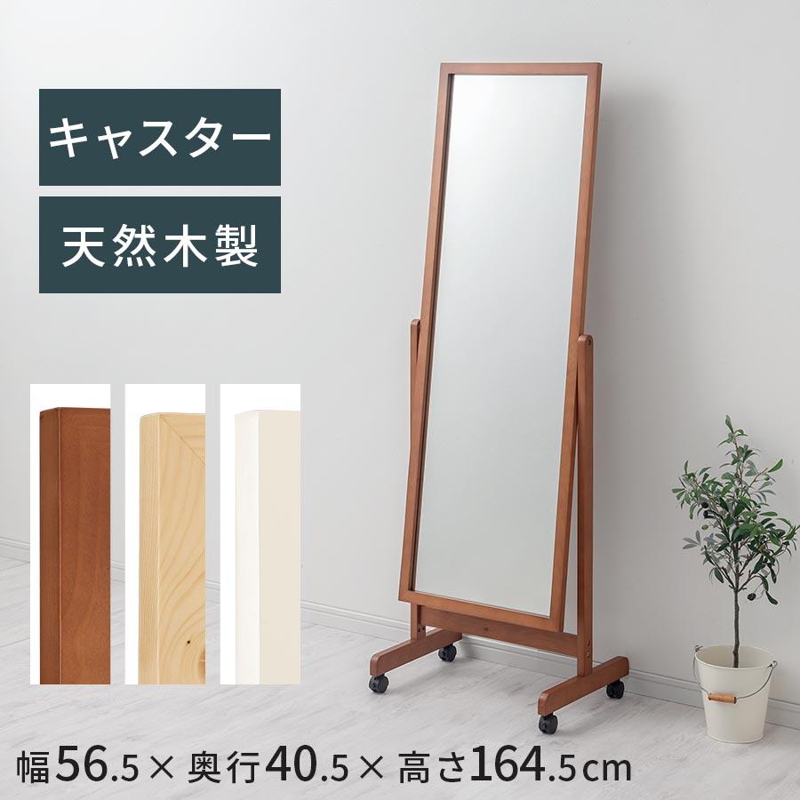 ぼん家具 全身鏡 姿見鏡 ミラー 全身 姿見 キャスター 天然木製