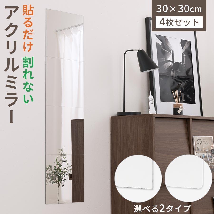 ぼん家具 アクリルミラー ウォールミラー 貼る鏡 賃貸 穴あけ不要 粘着
