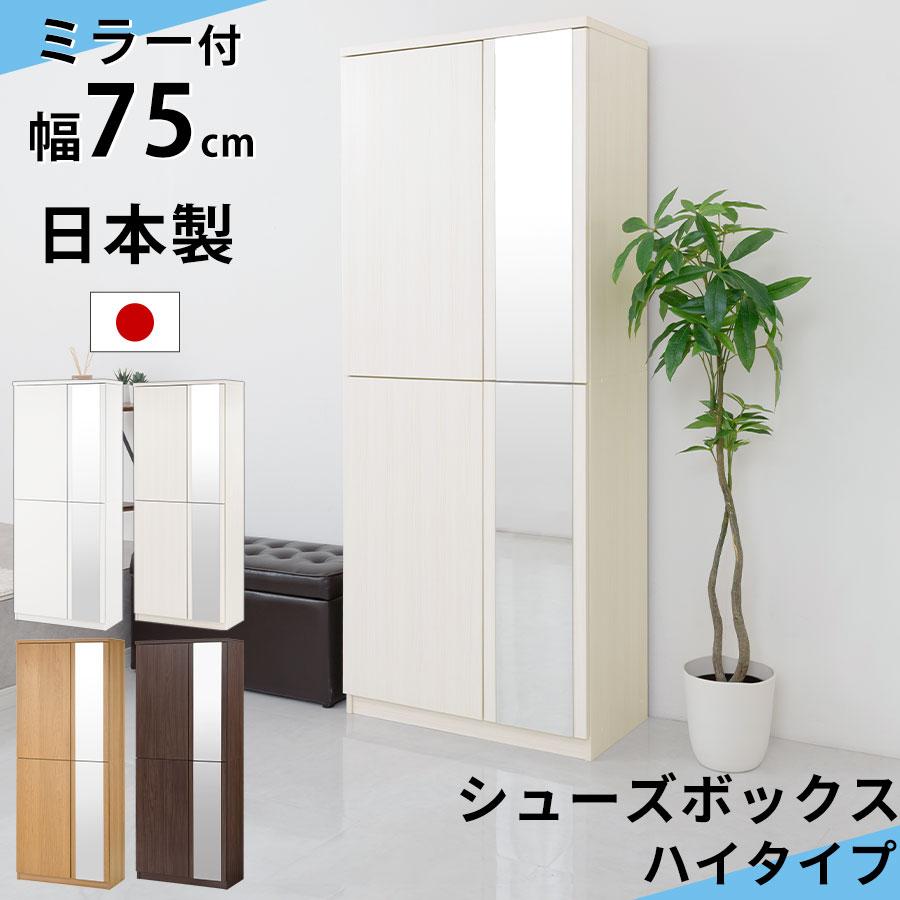 ぼん家具 下駄箱 鏡付き おしゃれ シューズボックス 収納 スリム 大