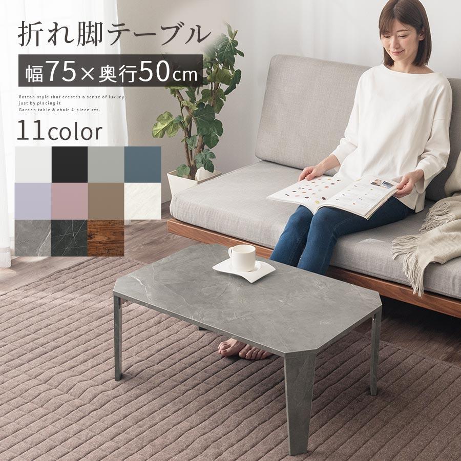 ぼん家具 ローテーブル 座卓 ちゃぶ台 折りたたみ 机 おしゃれ