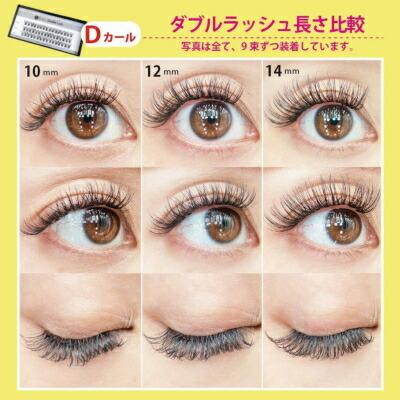 Dカール マツエク セルフ つけまつげ つけま 部分用 ダブルラッシュ