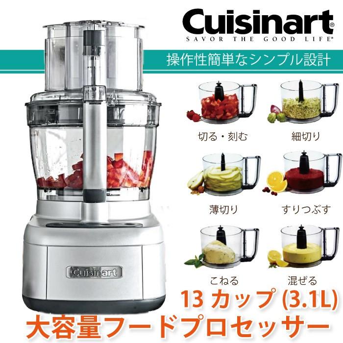 クイジナート（Cuisinart） フードプロセッサー プレミアム フード