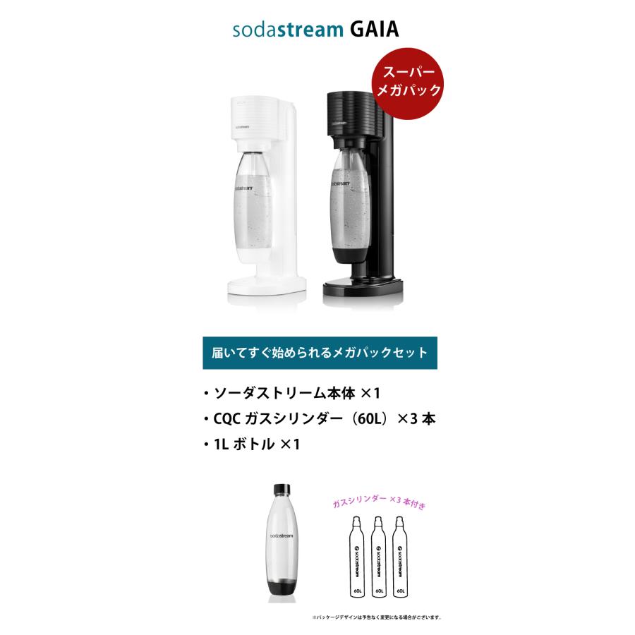 sodastream（ソーダストリーム） ガイア スーパーメガパック
