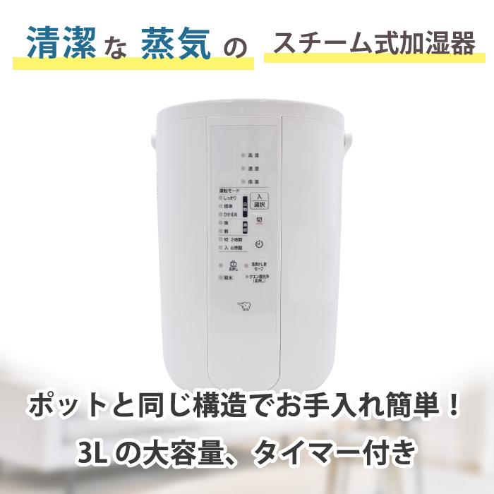 象印（ZOJIRUSHI） 加湿器 お手入れ簡単 スチーム式 大容量 3l 3L 3