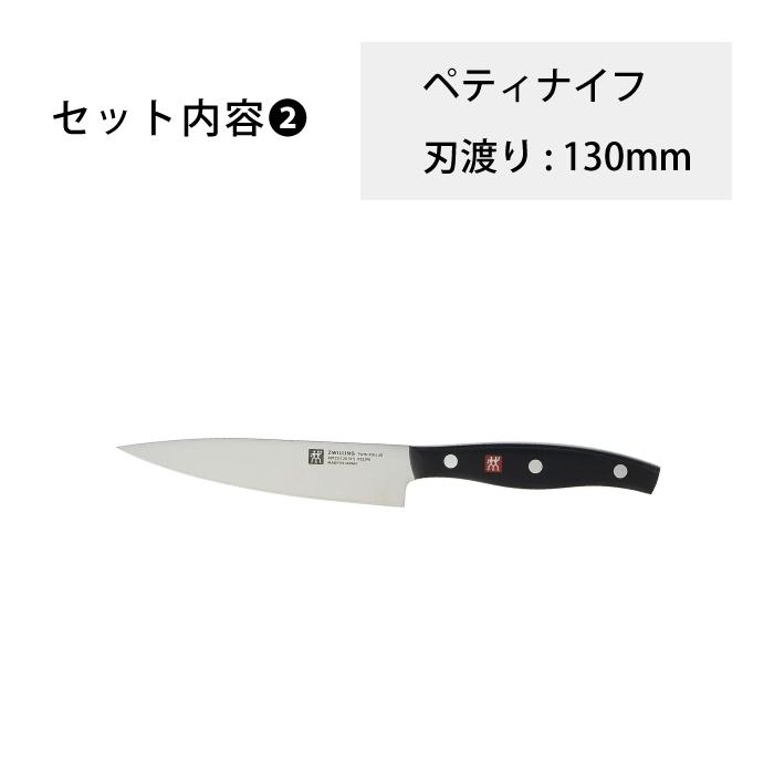 ツヴィリング 包丁 包丁セット zwilling 三徳包丁 18cm ペティナイフ