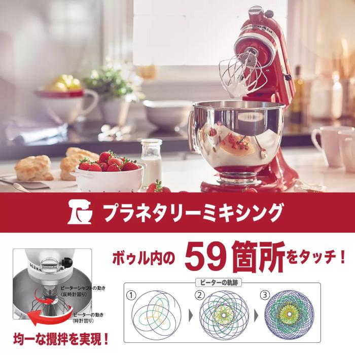 KitchenAid（キッチンエイド） スタンドミキサー アルチザン 4.8QT 4.5