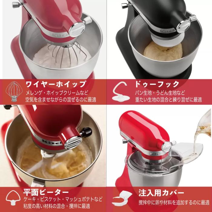 KitchenAid（キッチンエイド） スタンドミキサー アルチザン 4.8QT 4.5