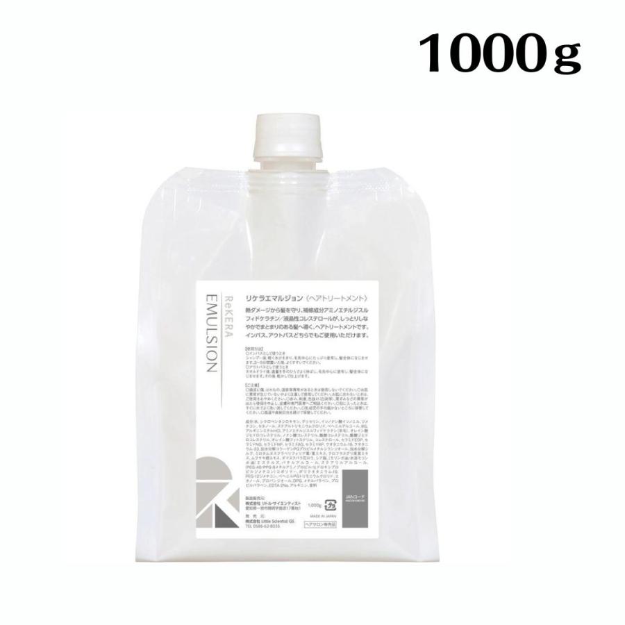 リトルサイエンティスト（Little Scientist） リケラエマルジョン ヘア