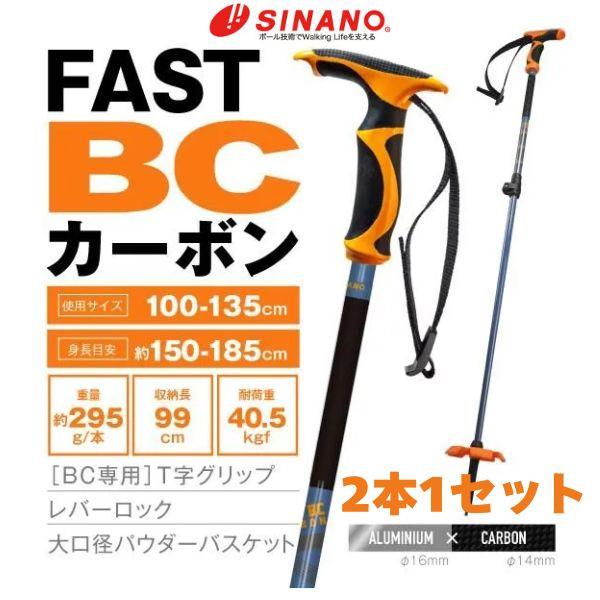 SINANO（シナノ） バックカントリー スキーポール 軽量 カーボン 伸縮