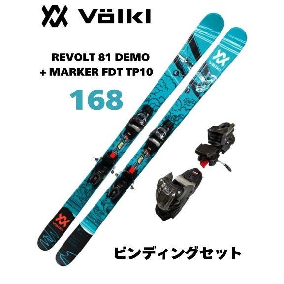 VOLKL（フォルクル） 処分特価 スキー REVOLT81 DEMO 168cm +MARKER