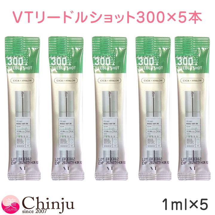 VT（ブイティー） 5本セット お試し リードルショット 300×5 (導入美容