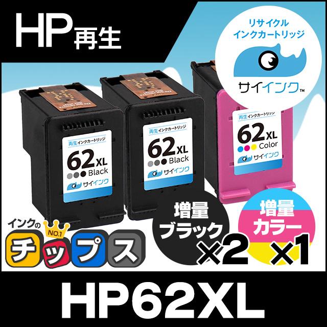 インクのチップス HP62XL ヒューレットパッカード 再生インク HP 62XL