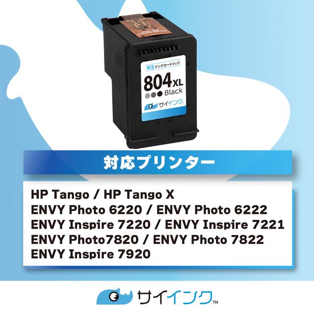 インクのチップス HP804XL HP プリンターインク 増量タイプ ブラック