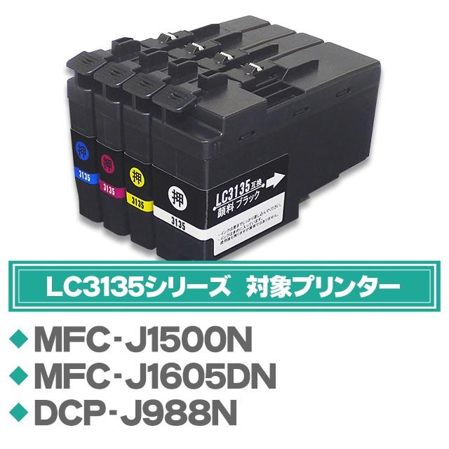 インクのチップス LC3135 ブラザー用 プリンターインク 超・大容量 4色