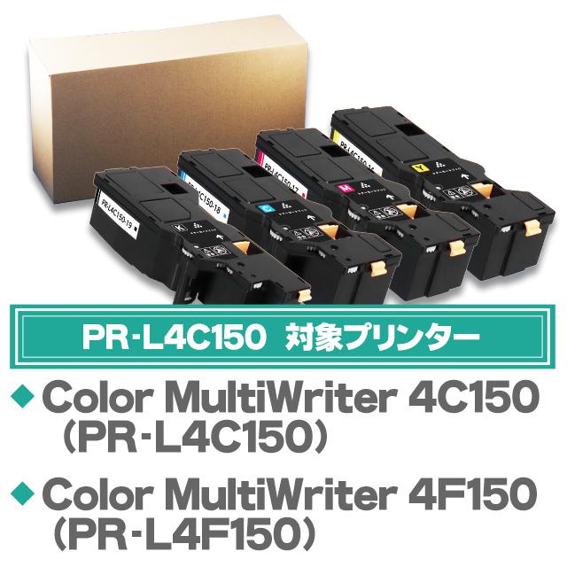インクのチップス PR-L4C150 NEC 互換 トナーカートリッジ 4色セット