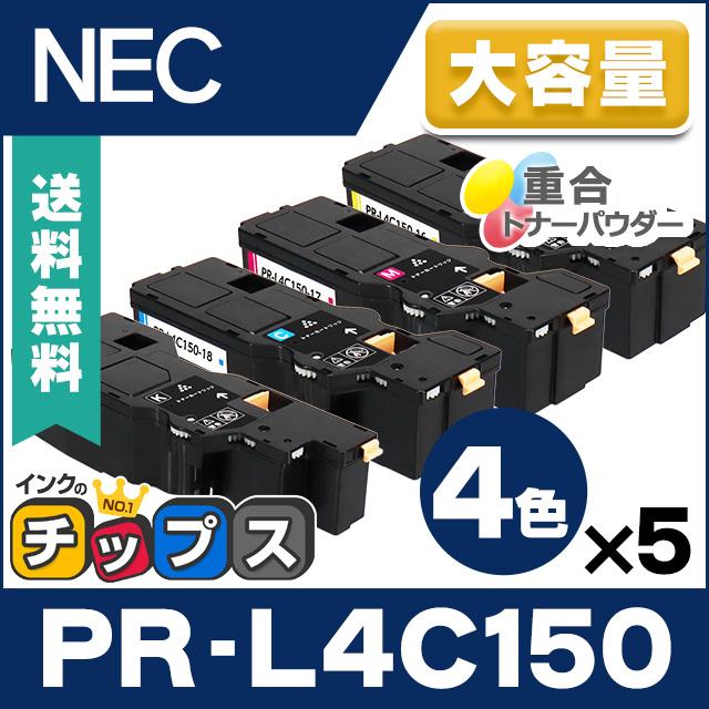インクのチップス PR-L4C150 NEC 互換 トナーカートリッジ 4色セット