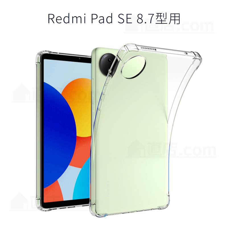 Redmi Pad SE 8.7型 クリアケース ソフト 8.7インチ ソフトケース 保護