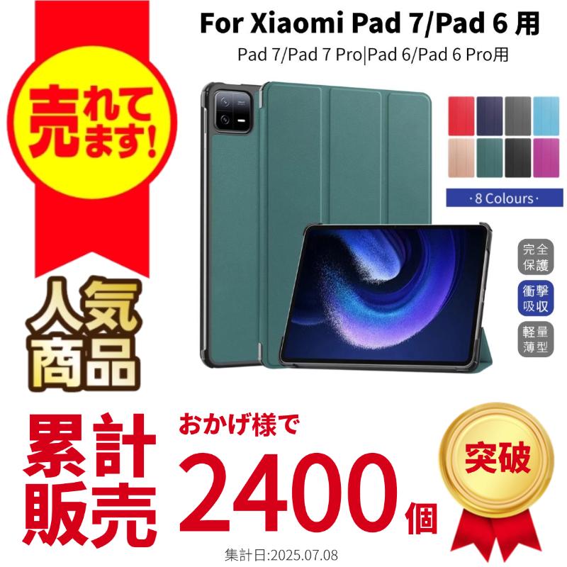 Xiaomi（シャオミ） Xiaomi Pad 7 Pad7 Pro ケース Xiaomi Pad 6 手帳