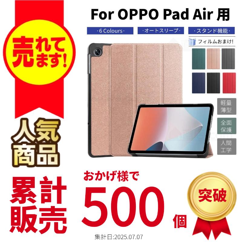 フィルムおまけ！OPPO Pad Air 10.3インチ用レザーケース タブレット用