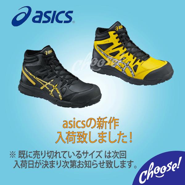 ASICS（アシックス） 安全靴 CP105 ハイカット 作業靴 : choose